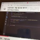 만테이셔널 | [패스트캠퍼스 수강후기] 프론트엔드 강의 42회차 미션