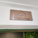 포레스트쉼 의정부점 이미지