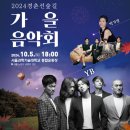 경춘선숲길 가을음악회 이미지