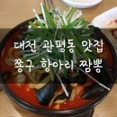 쫑구항아리짬뽕 이미지
