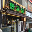 백현로101번길 | 분당판교수내역 맛집 판교집 수내직영점 급냉삼겹살 쫄목살 후기