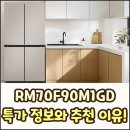 으뜸아이스크림할인점강정점 | RM70F90M1GD 특가 정보와 추천 이유!