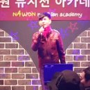 나원뮤지션음악학원