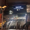 부흥밧데리 | 청량리역에서 동해 묵호역 KTX 이음 일반 좌석, 우등 좌석 후기, 꿀팁, 묵호 짐보관