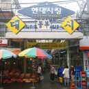 현대 속옷 전문점