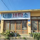 서울세탁소 이미지