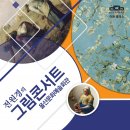 구립교향악단제71회 정기연주회 | 울산공연 5월 전원경의 그림콘서트