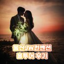 울산JW컨벤션 홀투어 후기! 그랜드볼룸, 마제스틱홀