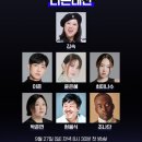 ENA 신규 예능 ＜니돈내산＞ 합류 기사! 이미지