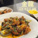 금룡반점 | 금룡:: 서면 백종원 맛집 화교가 운영하는 중국집 내돈내산 후기