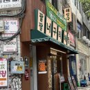 너구리해장국 | 을지로3가역 맛집 한식 팔팔너구리해장, 순살국밥과 얼큰 선지해장국 후기
