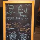 신애투 | [연수동]쿠텐_진짜진짜 맛있는 안주 맛집 분위기좋은 연수동 이자카야 솔직후기