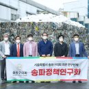 송파구자원순환공원 전국매일신문