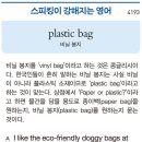 plastic bag 이미지