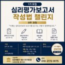 좋은 심리평가보고서 작성하는 방법 이미지