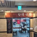 김인옥의 충정로 함흥냉면 | [충정로/모두예술극장] 김인옥의 충정로 함흥냉면