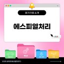 주식회사에스피기업 - 10919 | 주식회사에스피기업