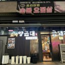 소사양곱대