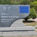 부소산성 낙화암 갈림길 이미지