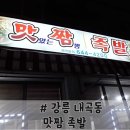 맛짬