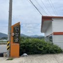 인삼골식당 이미지