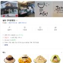 설빙구미원평점