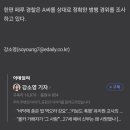 [약혐주의] 항공기 타려던 20대 男 뱃(??)속에 독거미·지네 320마리…페루서 체포 이미지