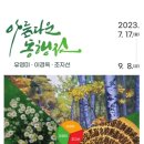 이음과 아름다운 동행전 미디어투데이