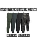 (스타런)기모 사방스판 카고 팬츠 517#(겨울-남자) 이미지