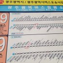 버스정류장(광산구청) 이미지