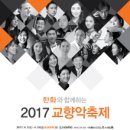 ‘한화와 함께하는 2017 교향악축제 - 부산시립교향악단 -2017.04.04(화) 20:00 콘서트홀 이미지