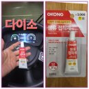 옷수선과 리폼 | 🌱🛒 다이소 섬유접착제 내돈내산 바느질 없이 옷 수선 가능한 간편 리폼 아이템 사용후기