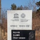 경북 경주 여행 – 옥산서원과 독락당, 정혜사지 13층 석탑, 주사암