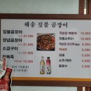 기장짚불곰장어 이미지