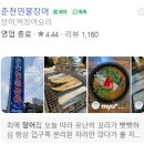 (주)춘천민물장어 | 춘천 민물장어 솔직 후기