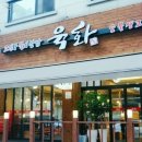 육화숯불생고기