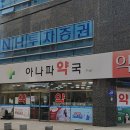 아나파약국 이미지