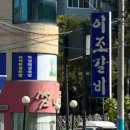 이조갈비구성점 네이버블로그