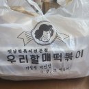 다대포 우리할매 떡볶이 솔직 후기 / 내 최애 떡볶이 가게는??