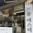 강선로 | 수기관리 꼼꼼하게 해주는 [윤에스테틱 일산점] 물광필링 후기