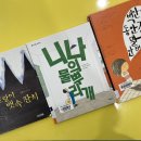 4/8(수) 《니나의 물뿌리개》, 《호랑이 뱃속 잔치》, 《백만 년 동안 절대 말 안 해》 이미지