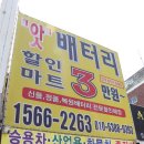 인천배터리할인마트