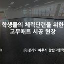 광탄고등학교 이미지