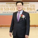 전성복 호사모 ‘호남을사랑하는모임’ 제6대 회장 취임 이미지