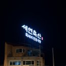 세연축산 이미지