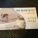 약손 몸사랑 발사랑 이미지