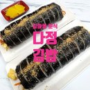 꼬맹이김밥 | 갈마동 김밥 맛집 다정김밥｜떡볶이까지 찐으로 맛있는 분식집 후기