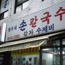 정가네손칼국수 이미지