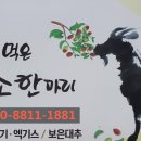 함박웃음 흑염소 농장 네이버블로그