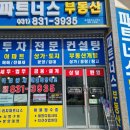 아너스최고공인중개사사무소 이미지